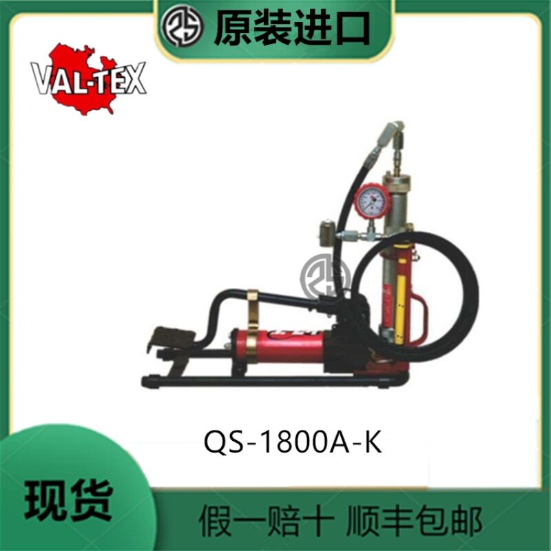 议价沃泰斯VAL-TEX脚踏式液压注脂枪QS-1800A-K