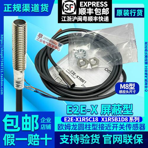 议价接近开关E2E-X1R5E1 X1R5F1-Z X1R5C18 X1R5B1D8传感器