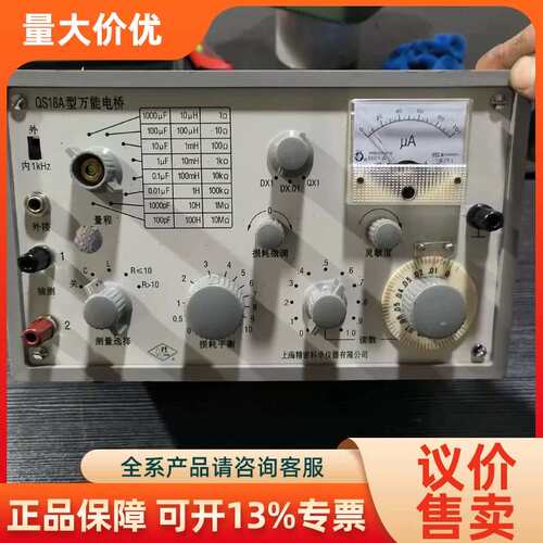 【议价】QS18A型 万能电桥