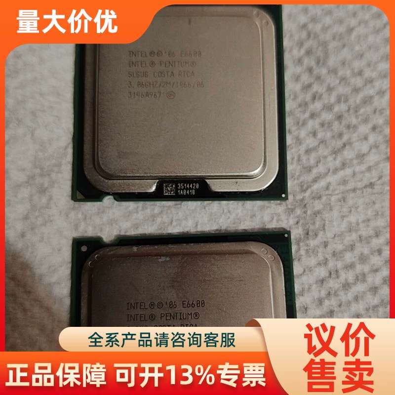 【议价】Intel 英特尔奔腾E6600 器CPU双核线程