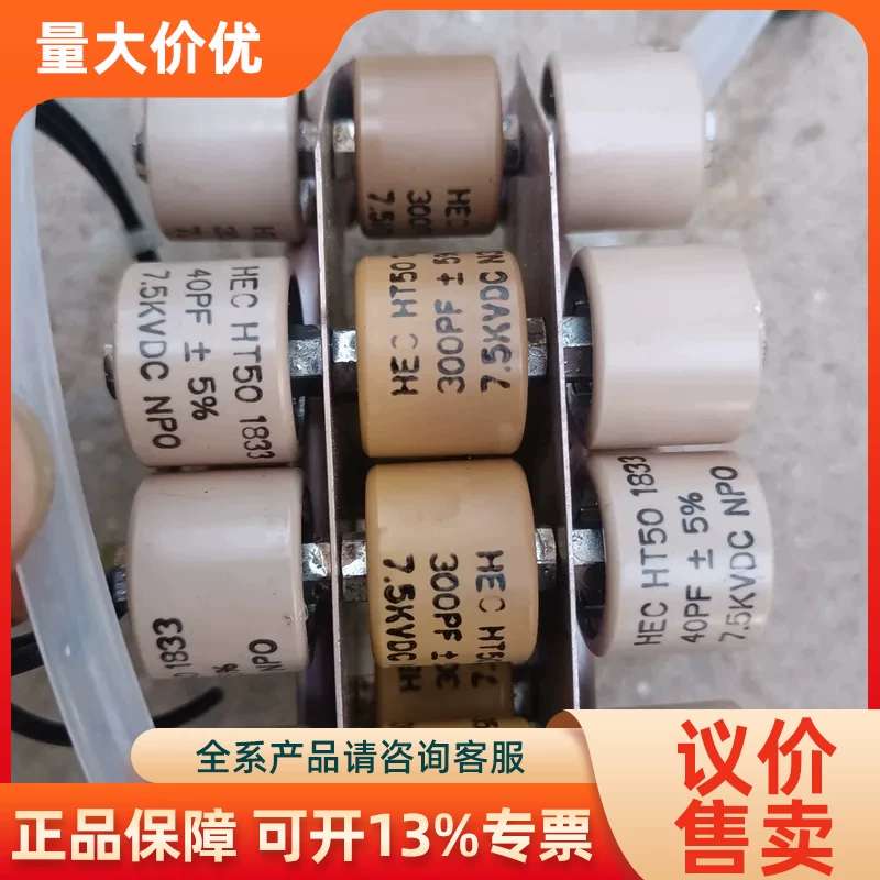 【议价】HEC HT50高频机高周波高压陶电容HT50 18