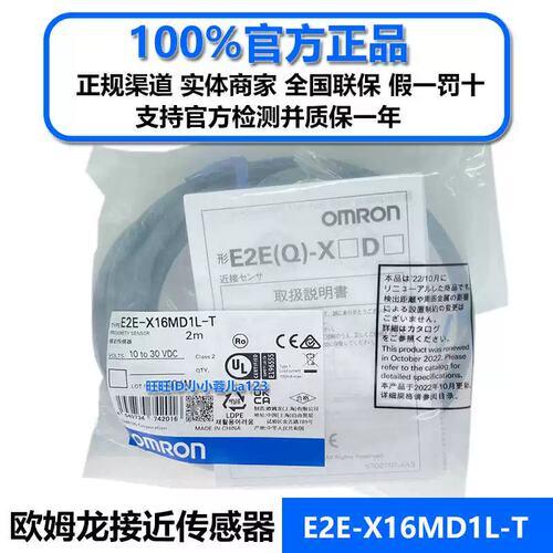 议价接近传感器E2E-X16MD1L-T X30MD1L-T替代E2EM-X30MX1 16MX1