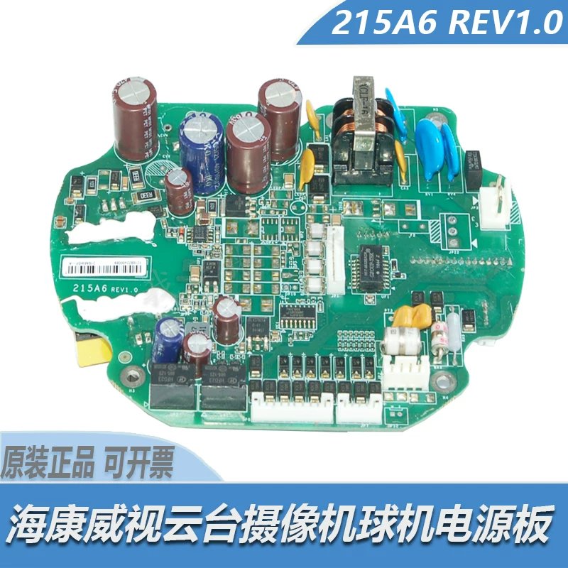 议价服务器球机线路板215D7海康云台球机主板电源板215L5
