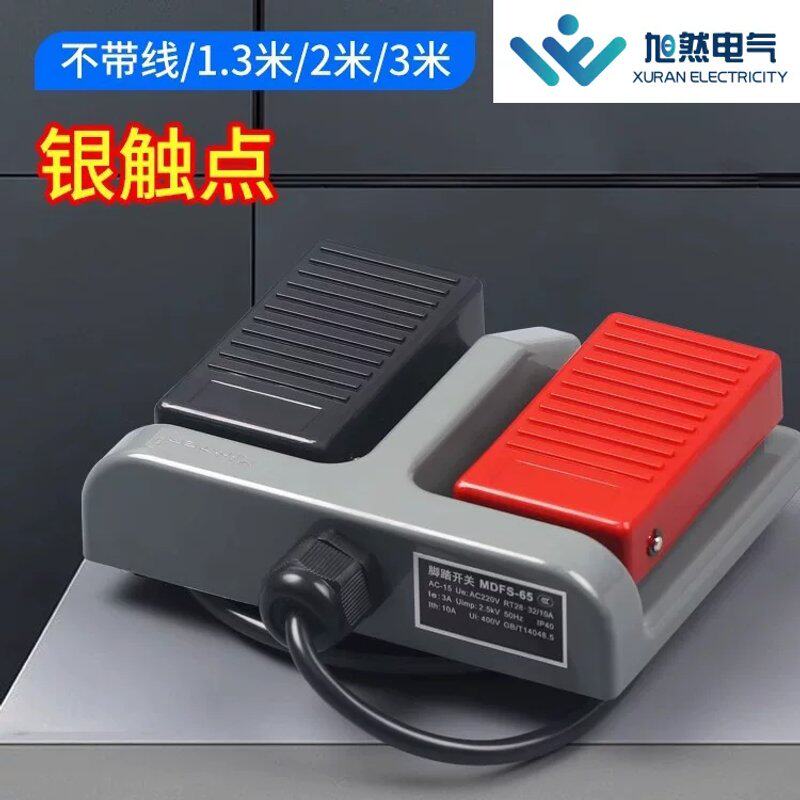 议价MDFS系列脚踏板开关银触点动开关脚踩开关双联机控制开