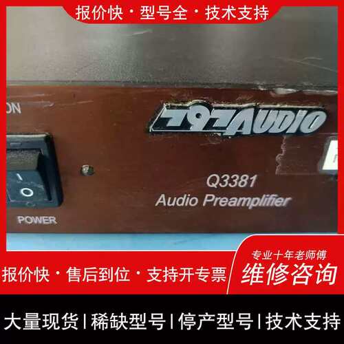 议价维修797AUDIO前置放大器Q3381 线路放大
