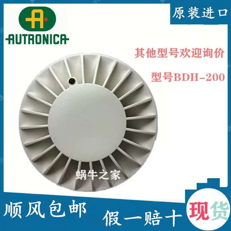 AUTROCA挪威BHH-200烟感温感探测器BDH-200进口包邮