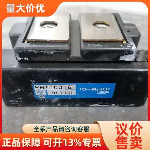 【议价】PHT40016