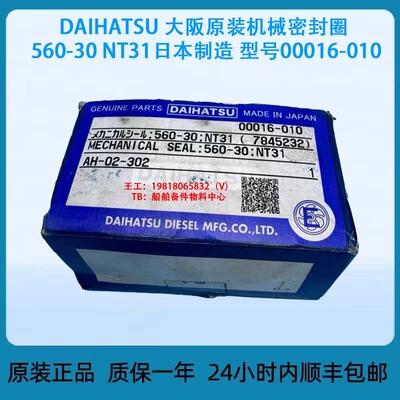 议价DAIHATSU 大阪机械密封圈 560-30 NT31 制造 00016-010