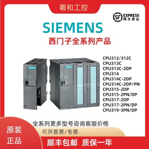 模块议价S7-300 CPU 312C/313C/314C/315/317/319-2PN/DP