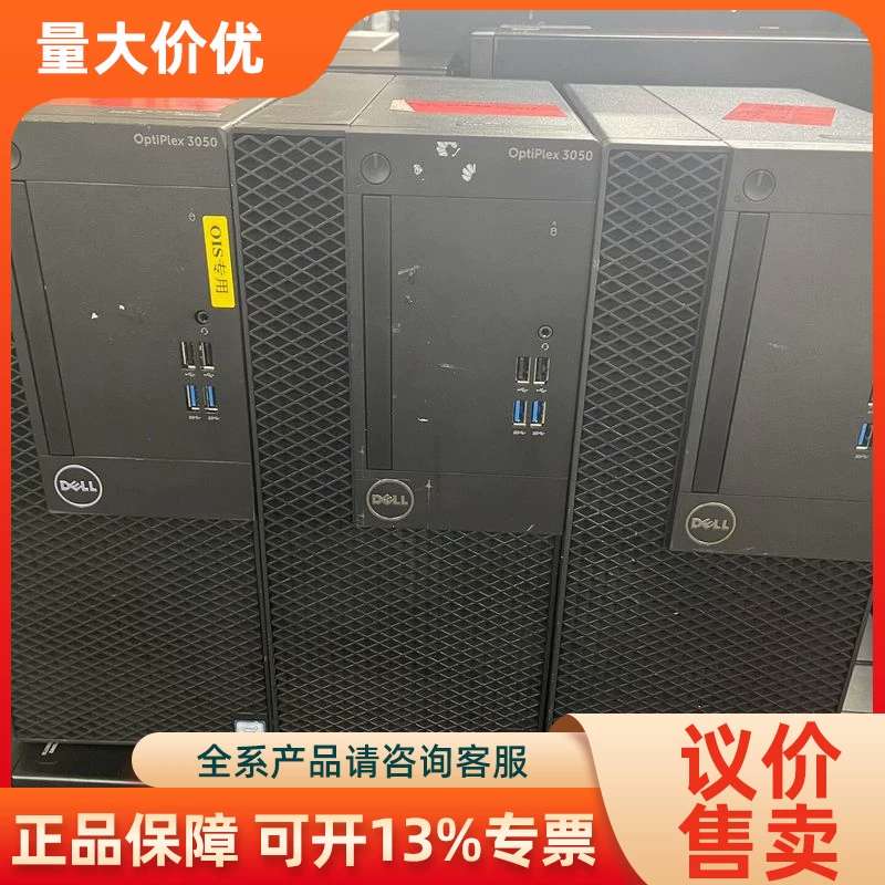 【议价】DELL戴尔optiplex3050 TOWER准系统机支