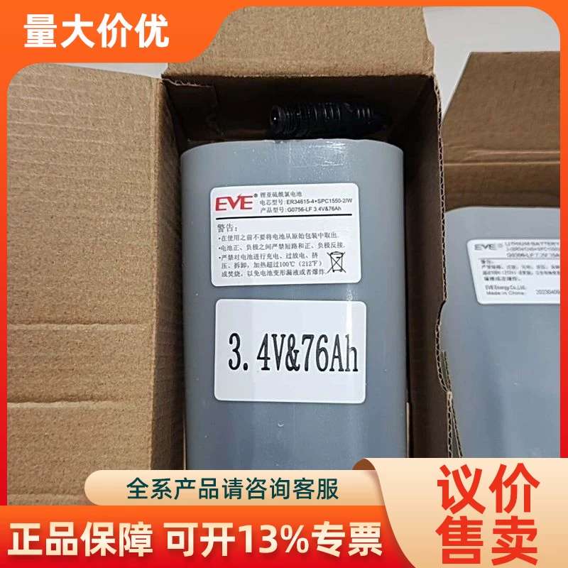 【议价】EVE/亿纬锂亚硫酰氯电池 水表远传电池组ER34615