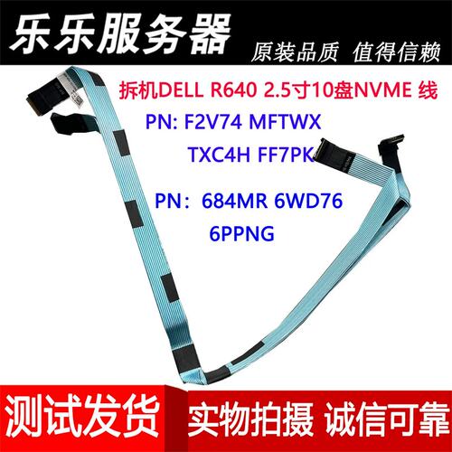 议价R640 R7425服务器NVME数据M1M2M3M4套件线684MR F2V74 M026C
