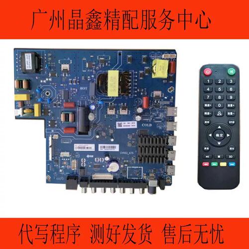 议价55F5主板 CV963-A75 配各种屏 配遥控支持50-100寸