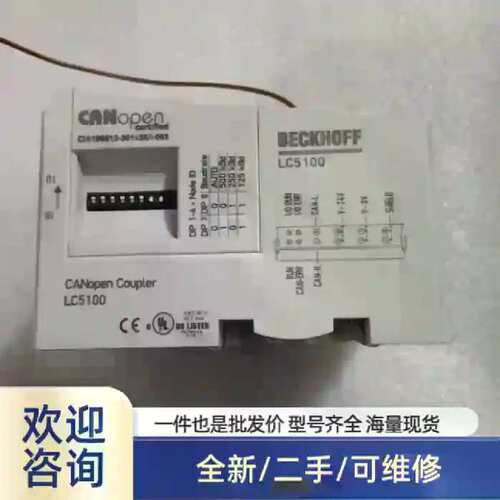 议价贝福PLC，LC5100/ES9410/KL9110/KL9