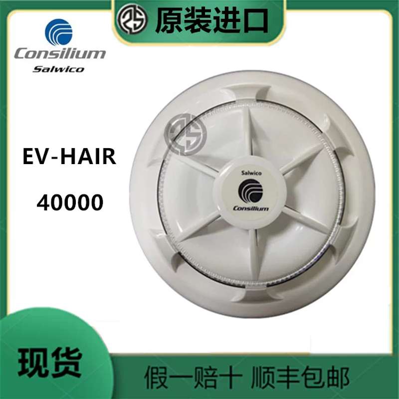EV-H A1R 40000赶温探测器器瑞典Salwico康士廉Consilium