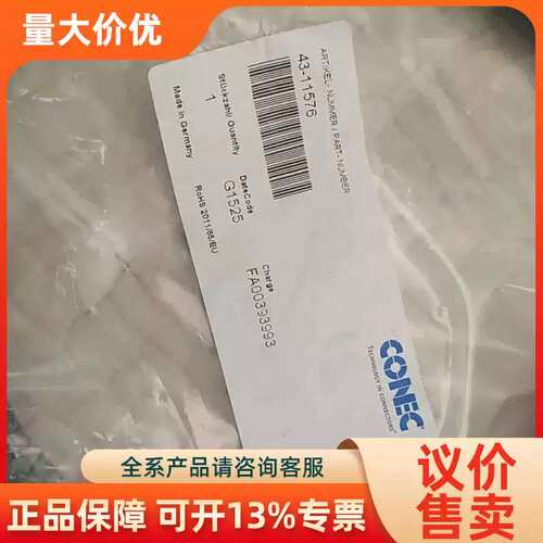 【议价】CONEC德康耐接线43-11576