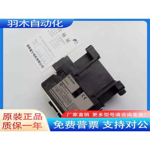 正品交流接触器SC-E02P E03P E04P E05P-C AC220V 110V