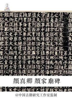 颜真卿家庙碑拓片楷书字帖原色原尺寸高清艺术微喷1:1复制楷书
