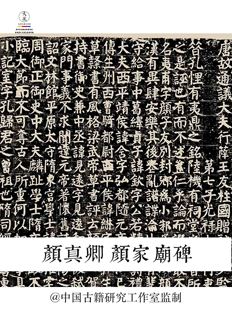 颜真卿家庙碑拓片楷书字帖原色原尺寸高清艺术微喷1:1复制楷书