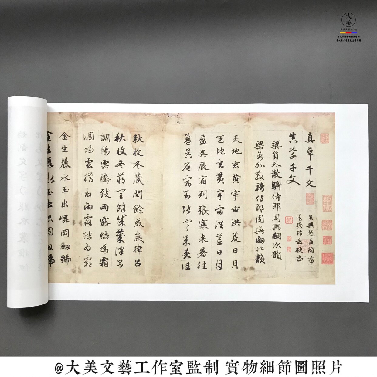 故宫博物院藏 赵孟頫真草千字文 原色原尺寸 高清艺术微喷 全长