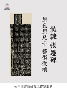 汉隶张迁碑整幅拓片字帖宣纸印制高清艺术微喷整幅尺寸90×245cm