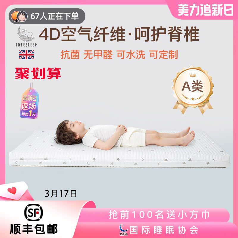 儿童宝宝婴儿床垫护脊可水洗4d空气纤维透气无甲醛椰棕拼接床专用