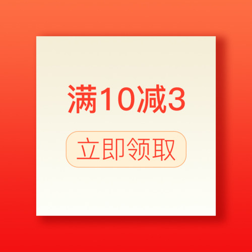 会员专享券3元