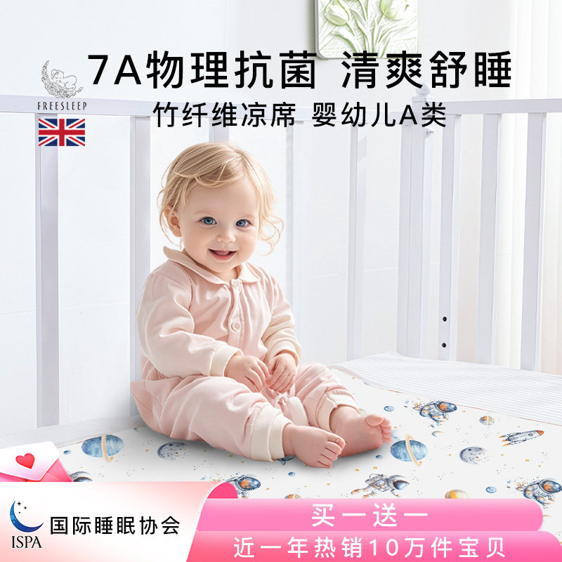 婴儿凉席竹纤维透气舒适宝宝专用婴儿床可用儿童幼儿园午睡席子夏