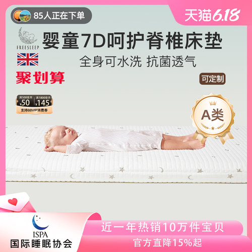 婴儿0甲醛7D可水洗床垫