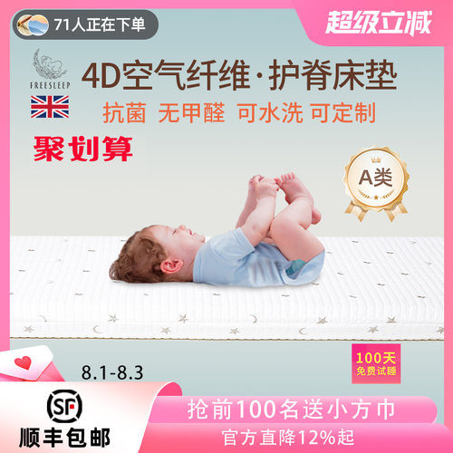 超透气可水洗护脊无甲醛婴童床垫