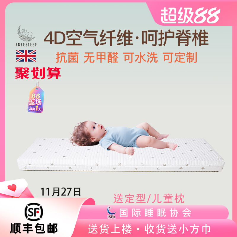 freesleep婴儿床垫空气纤维护脊