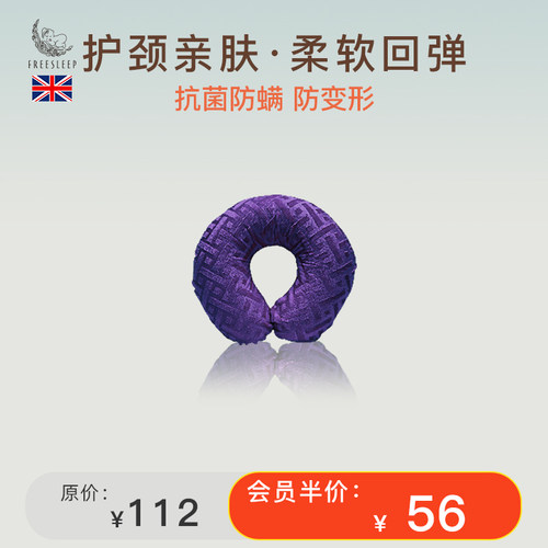 Freesleep乳胶U型枕儿童午睡旅行