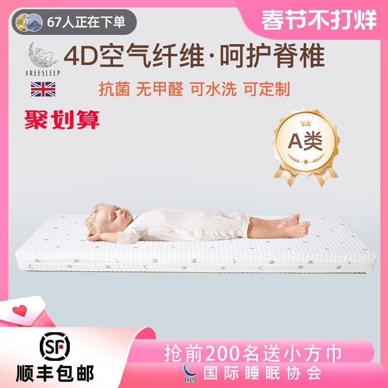 儿童宝宝婴儿床垫护脊可水洗4d空气纤维透气无甲醛椰棕拼接床专用