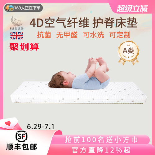 4d空气纤维婴童护脊床垫