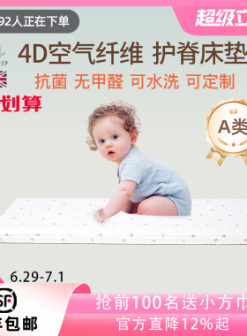 4d婴儿床垫空气纤维儿童新生宝宝幼儿园专用A类母婴级褥子垫拼接