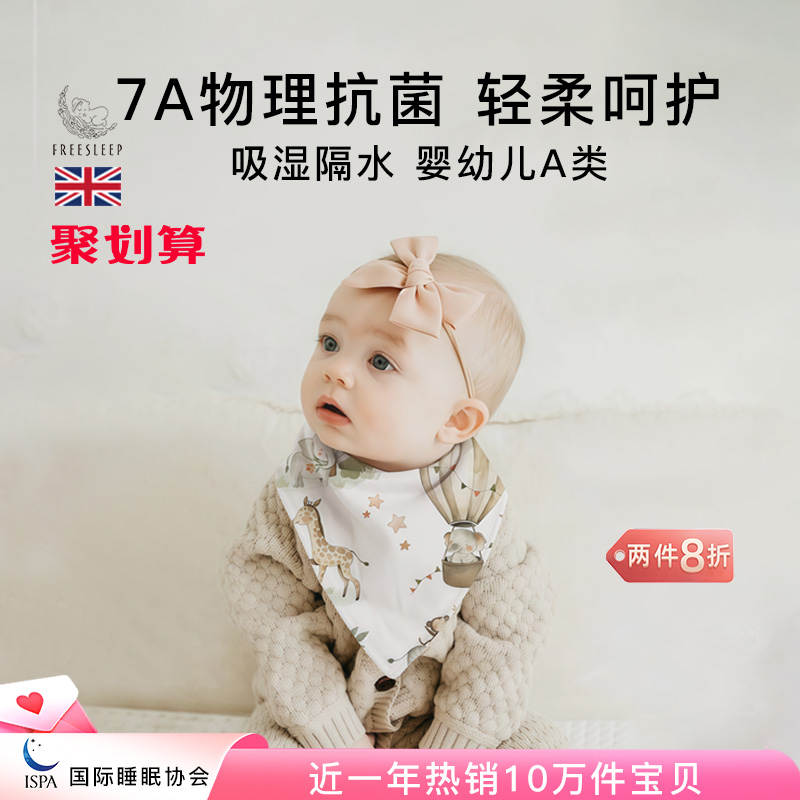 按扣组合三角巾围嘴兜FREESLEEP