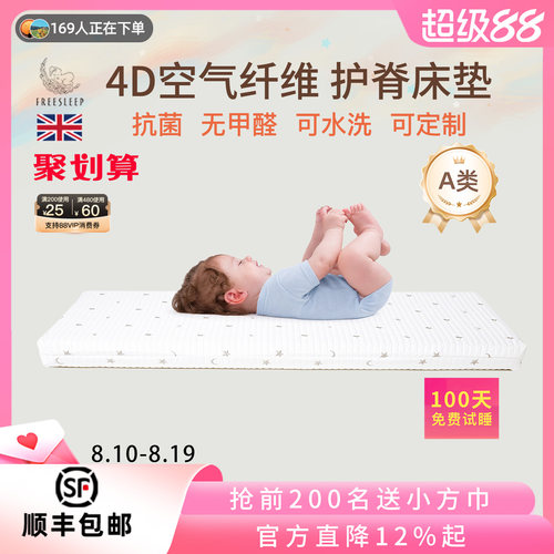4d空气纤维婴童护脊床垫