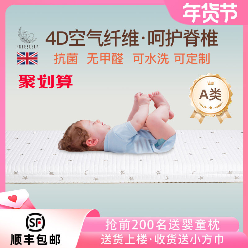 新生婴儿床垫4d空气纤维a类母婴级宝宝儿童专用拼接小床垫子定制