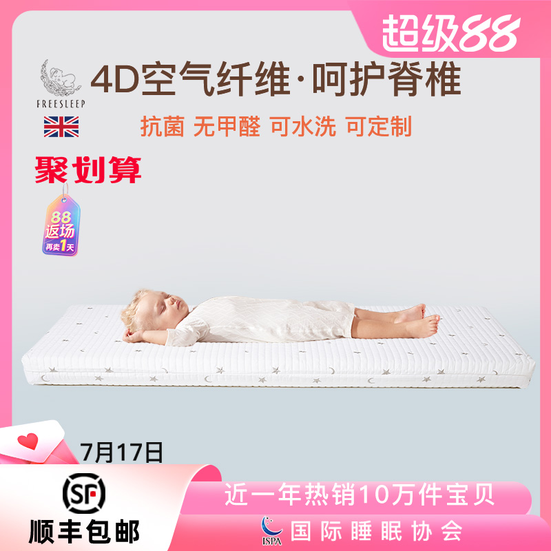 儿童宝宝床垫睡护脊榻榻米4d空气纤维乳胶椰棕婴儿幼儿园拼接专用