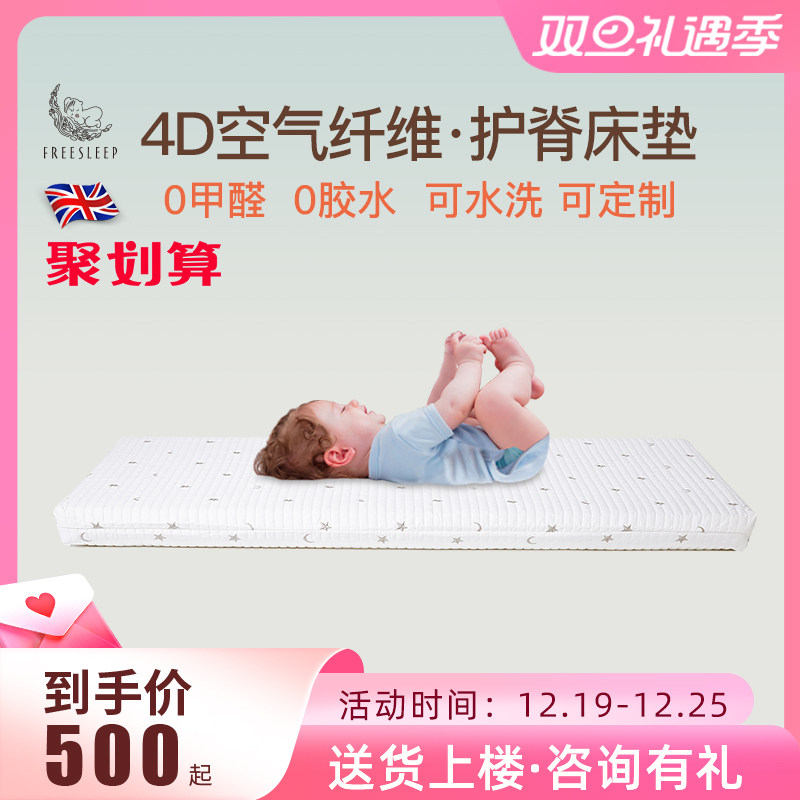 4d新生婴儿床垫舒适宝宝幼儿园专用儿童空气纤维定制拼接床硬秋冬