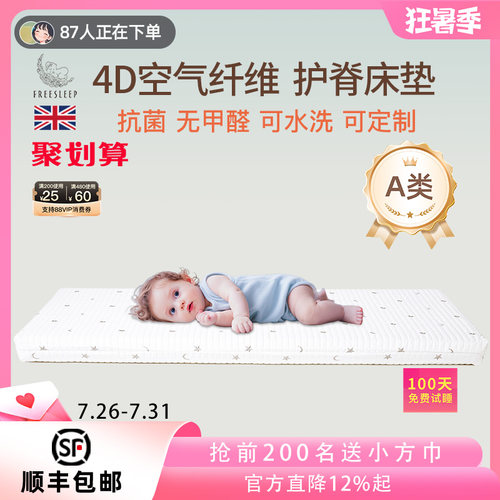 freesleep婴儿床垫空气纤维护脊