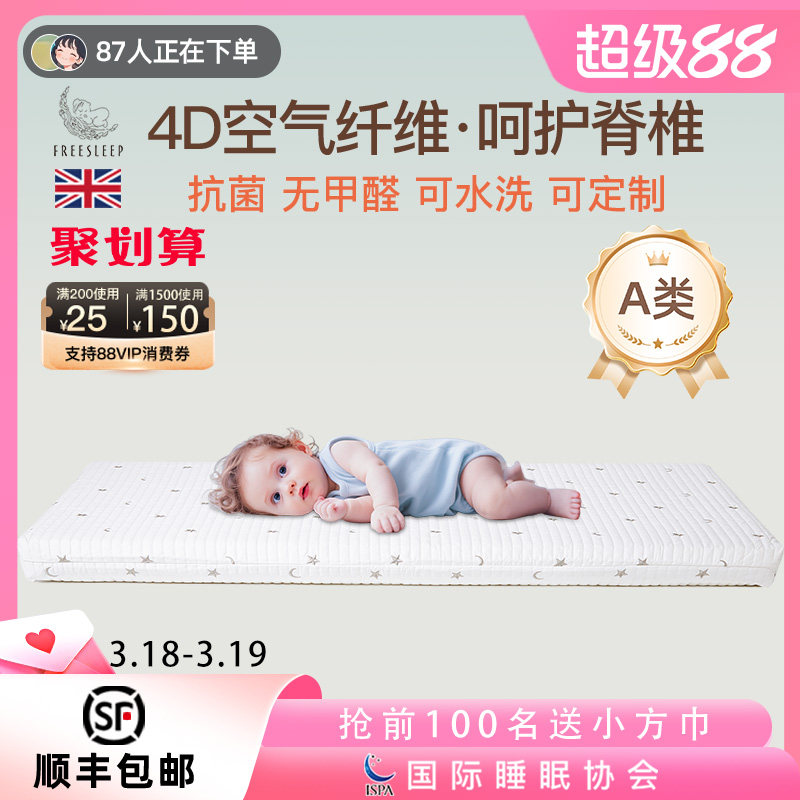 婴儿床垫4D空气纤维乳胶宝宝儿童拼接椰棕专用垫子定制a类母婴级