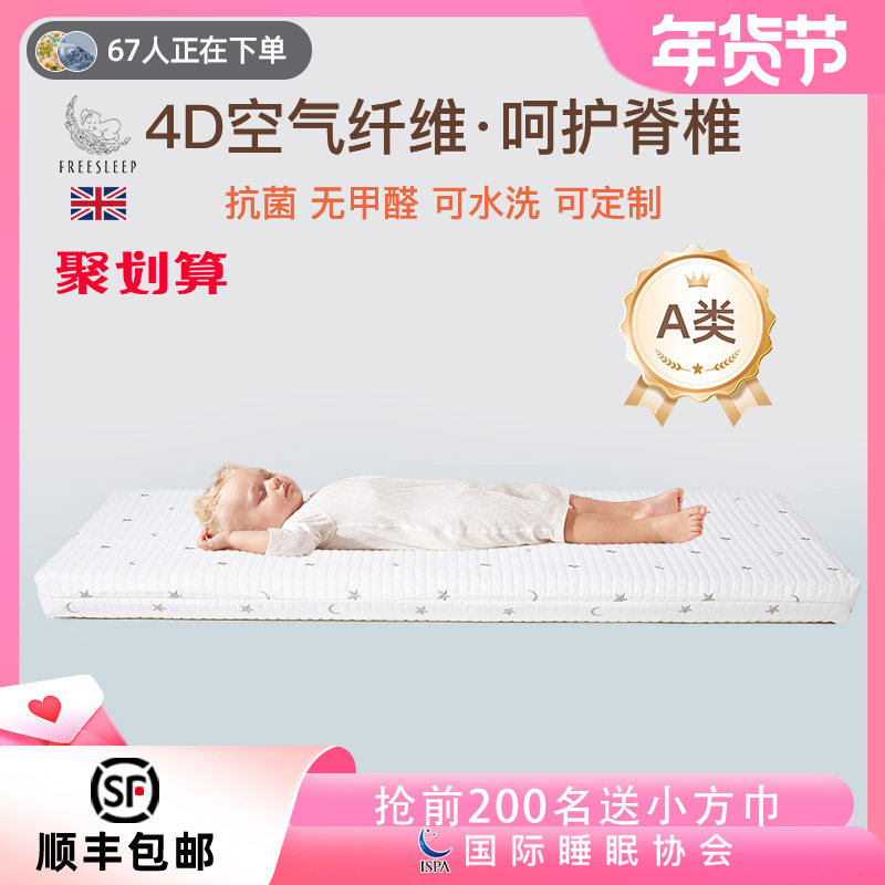 儿童宝宝婴儿床垫护脊可水洗4d空气纤维透气无甲醛椰棕拼接床专用,婴童用品,婴童床垫,淘宝优惠券,粉丝福利购,淘宝优惠卷