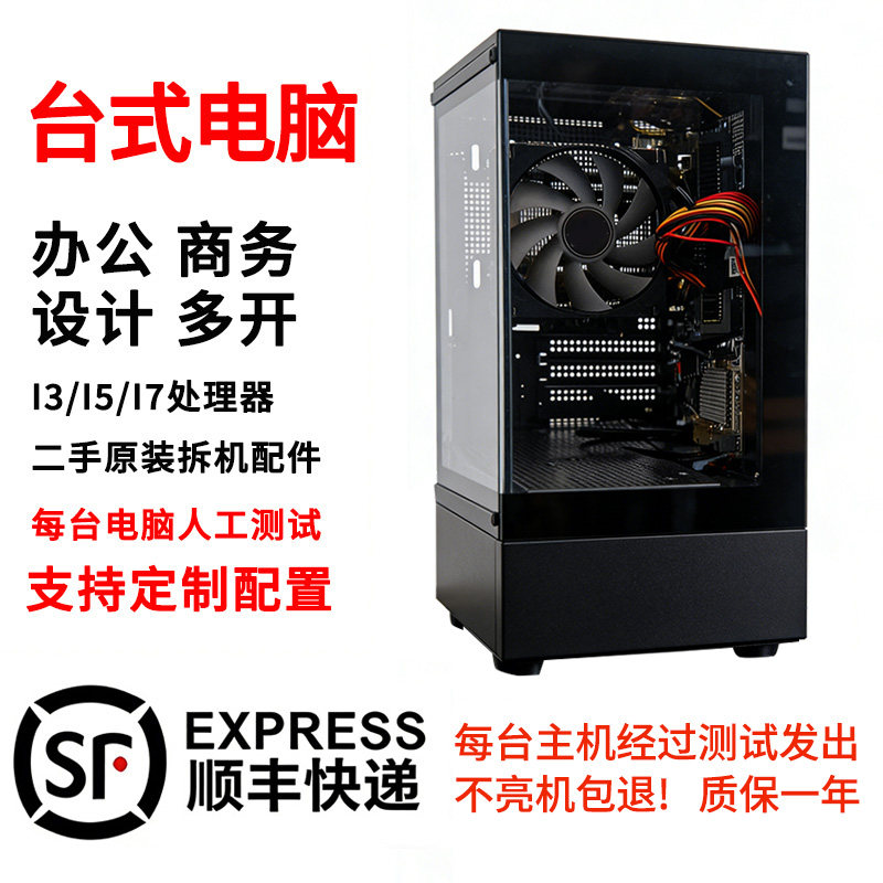 DIY台式整机I3/I5/I7拆机主机充新办公电脑主机Windows10台式电脑