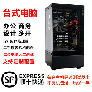 DIY台式 I7拆机主机充新办公电脑主机Windows10台式 电脑 整机I3