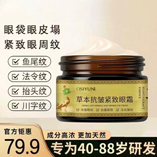 岚茵美欧丝韵草本抗皱紧致眼霜眼皮松垮大眼袋抗皱提拉男女通用