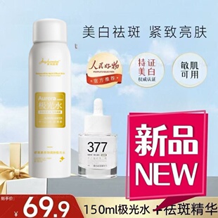 二代加强虾青素极光水加377美白祛斑精华液淡斑组合碧泉套装之花