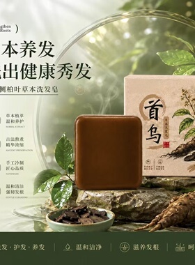艾万惠何首乌侧柏叶洗头皂