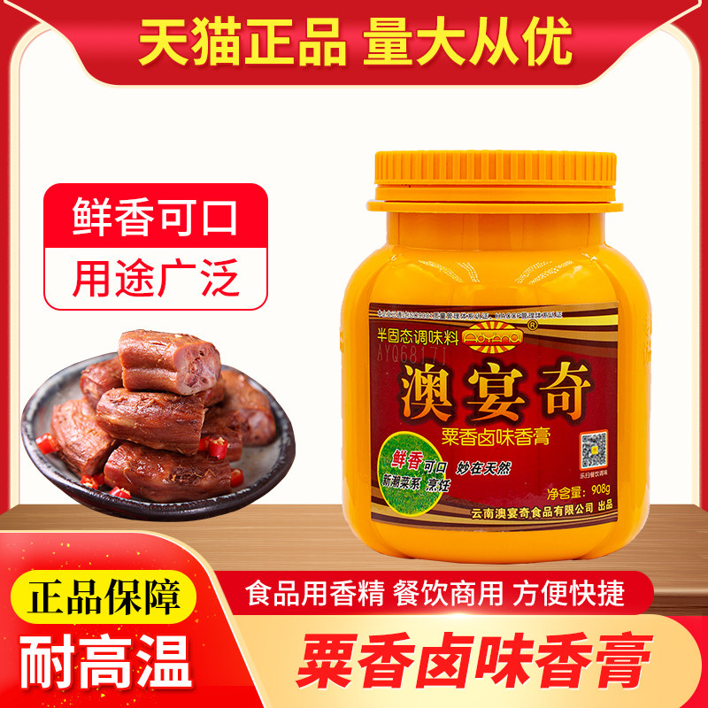 澳宴奇粟香卤味香膏奥宴奇栗香麻辣烫浓香膏增香酸辣粉火锅鲜香王