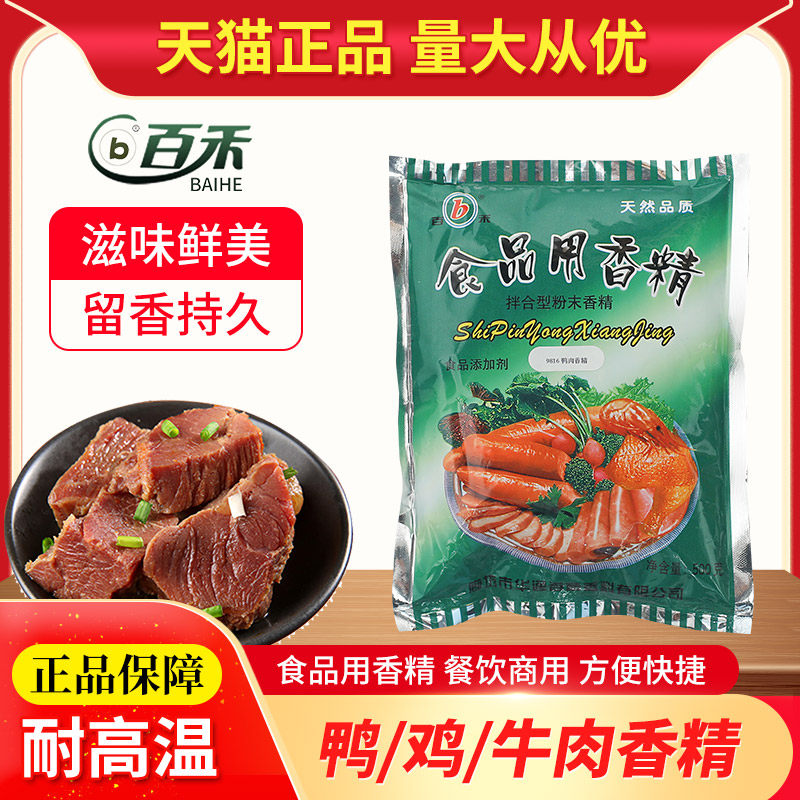百禾鸭肉香精鸡牛肉猪肉炒菜馅料煲汤熟食酱卤肉麻辣烫提鲜增香粉